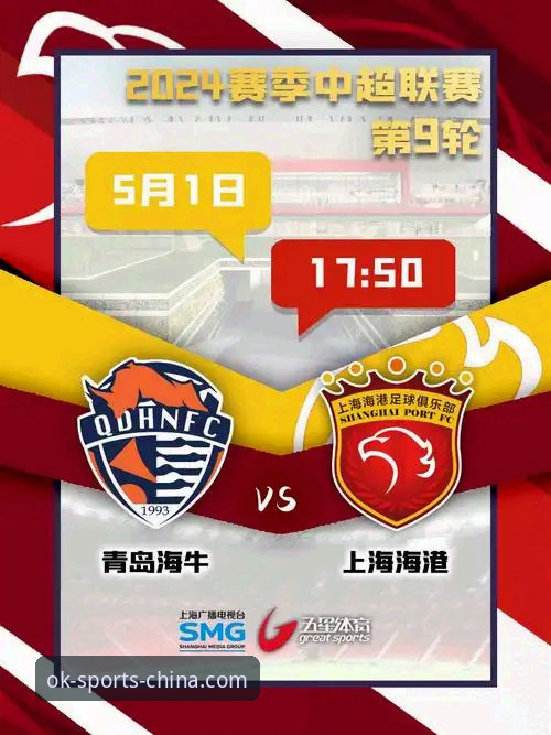 青岛海牛vs上海海港赛事回顾教程：在ok体育平台重温经典对决